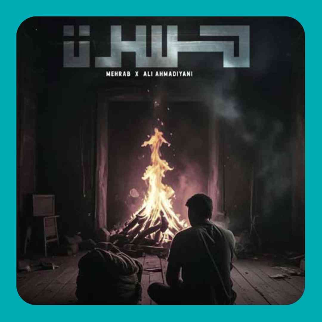 علی احمدیانی و مهراب حسرت