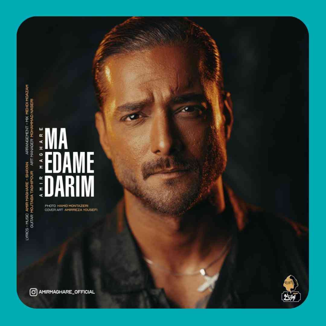 امیر مقاره ما ادامه داریم