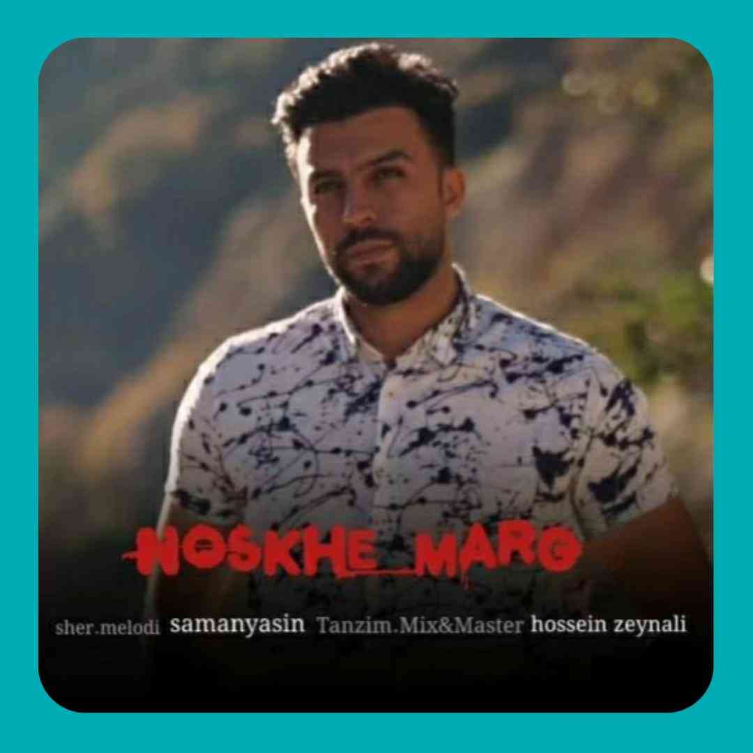 پوریا محمدی نسخه مرگ