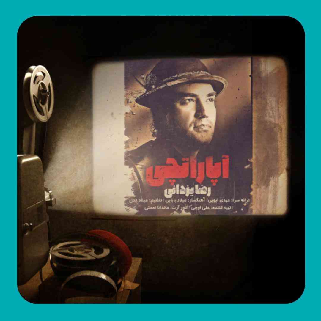 رضا یزدانی آپاراتچی