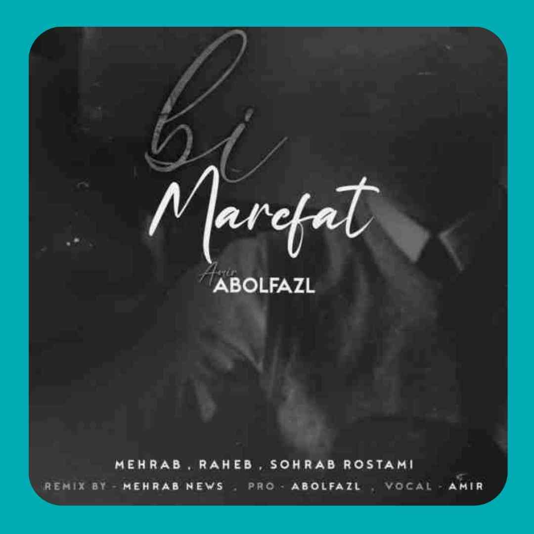 مهراب و راهب و سبحان رستمی بی معرفت