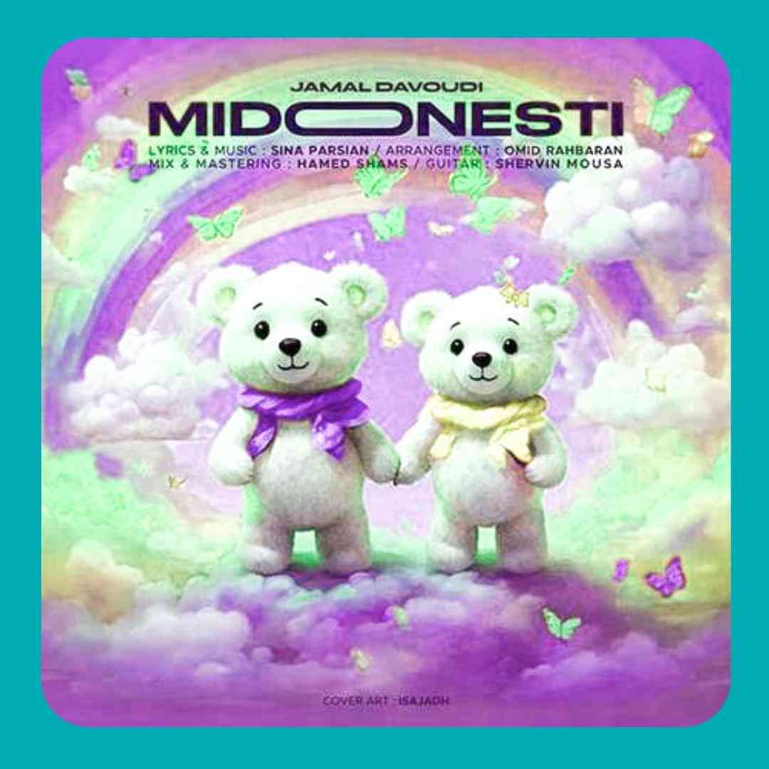 جمال داودی میدونستی