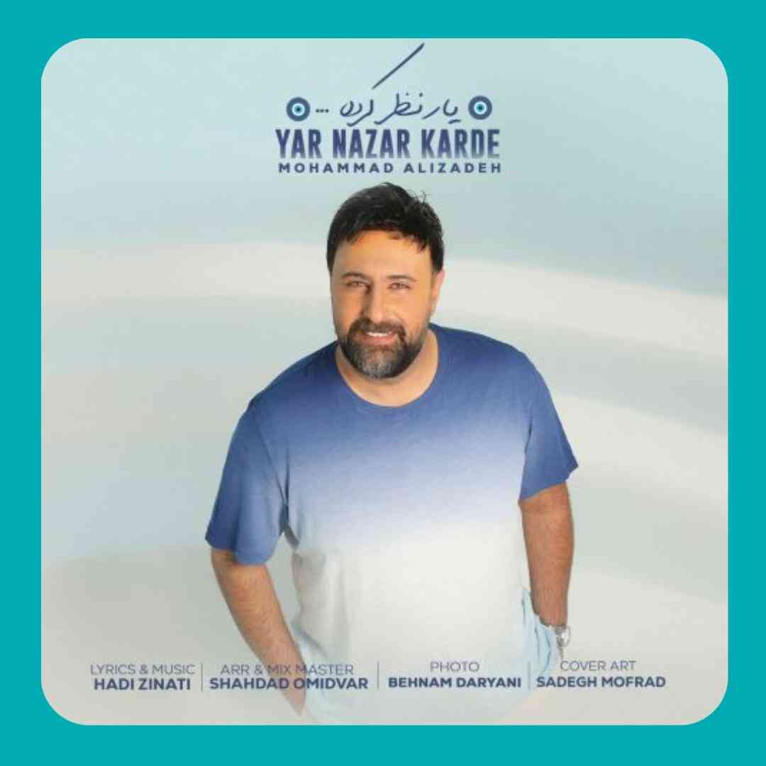 محمد علیزاده یار نظر کرده