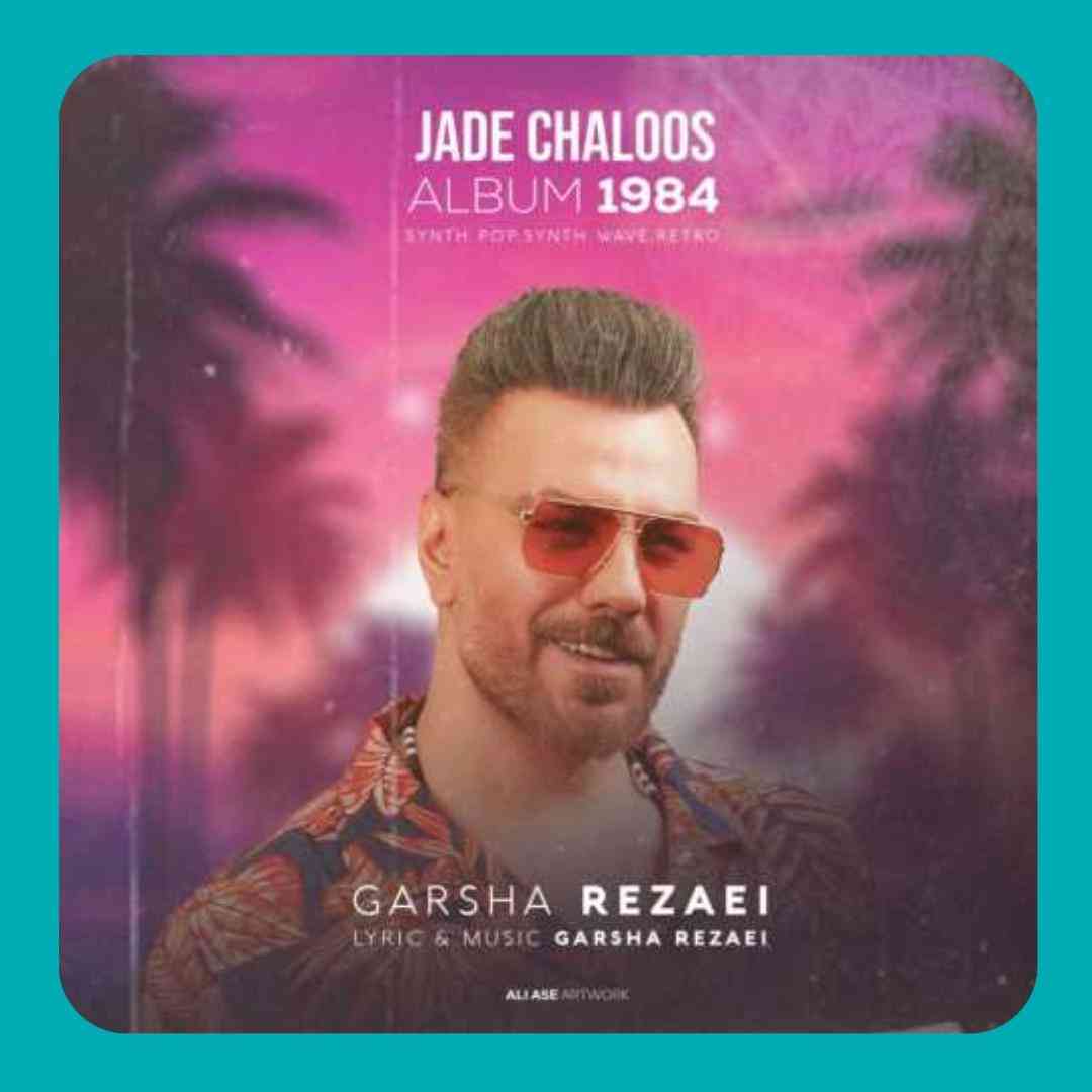 گرشا رضایی جاده چالوس