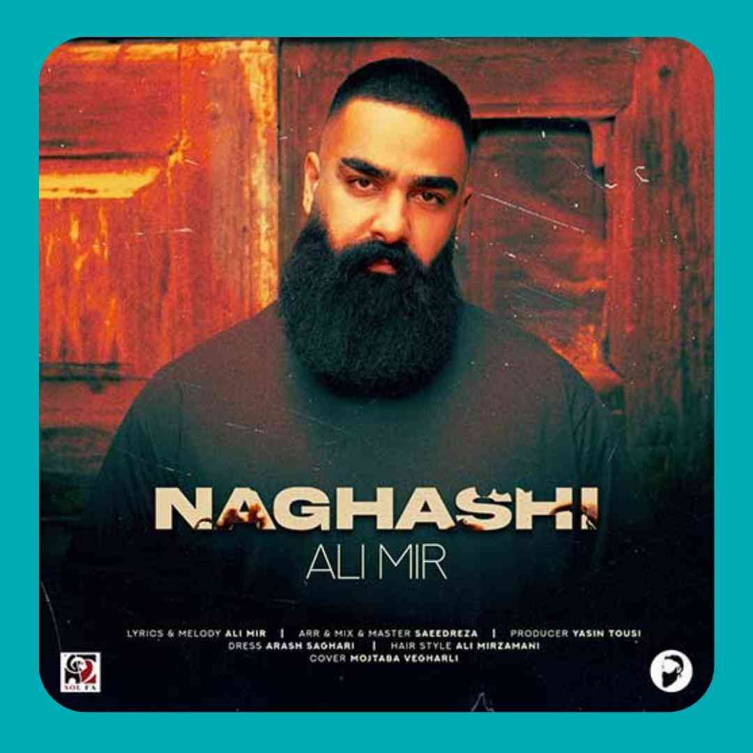 علی میر نقاشی