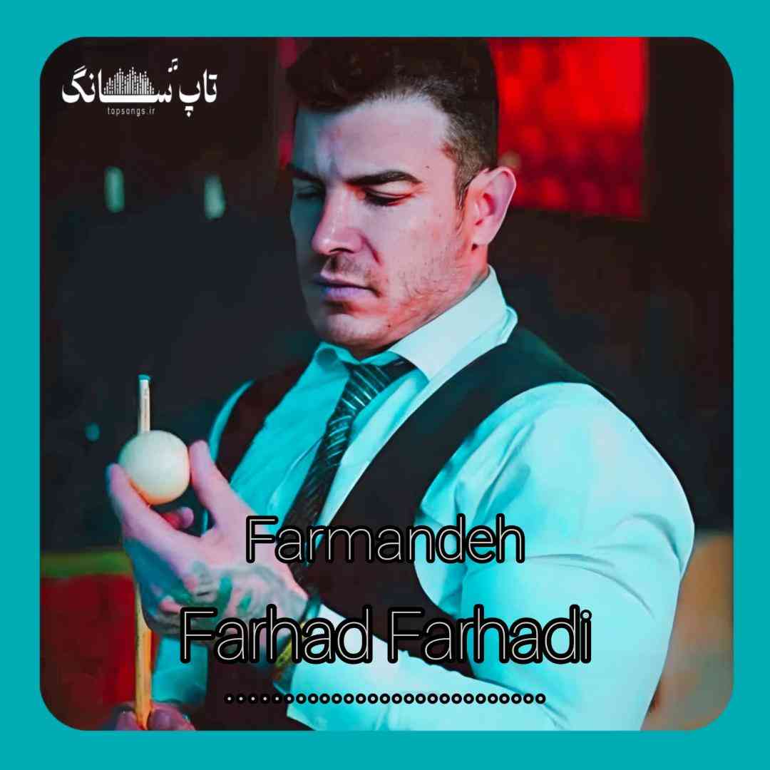 فرهاد فرهادی فرمانده