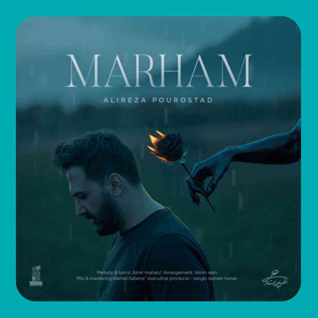 علیرضا پوراستاد مرهم