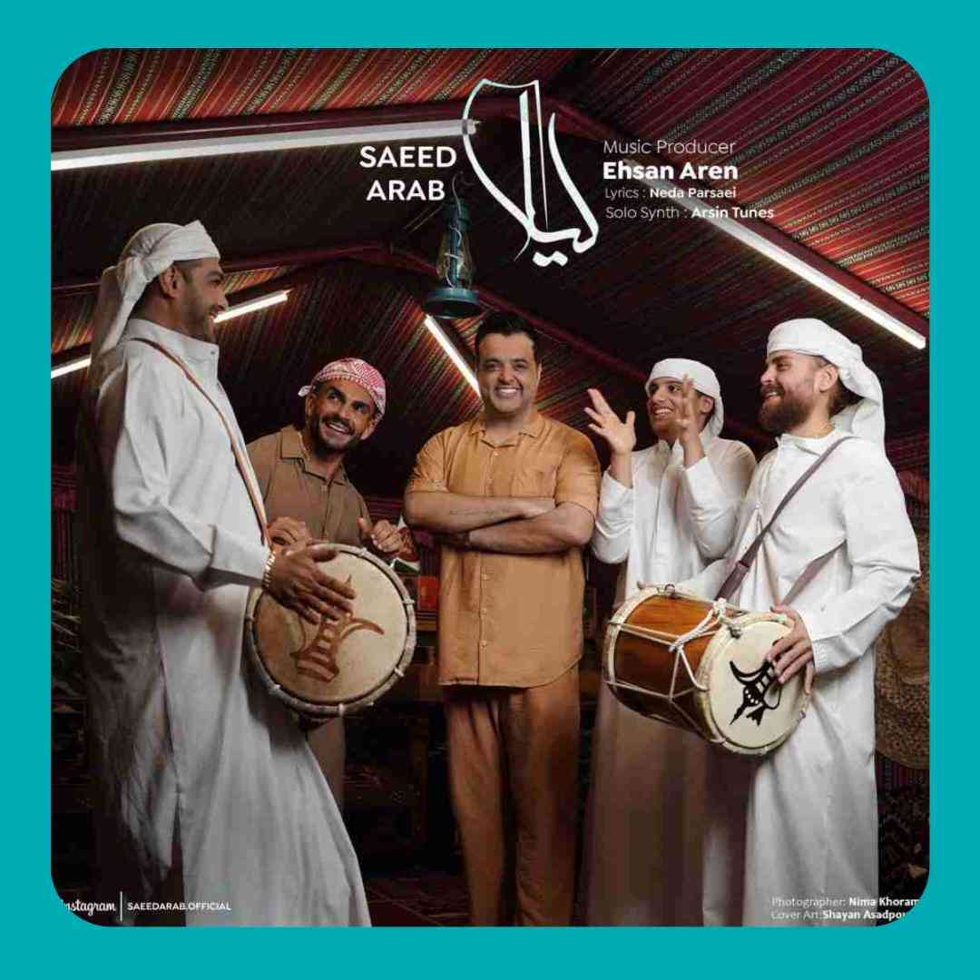 سعید عرب لیلا