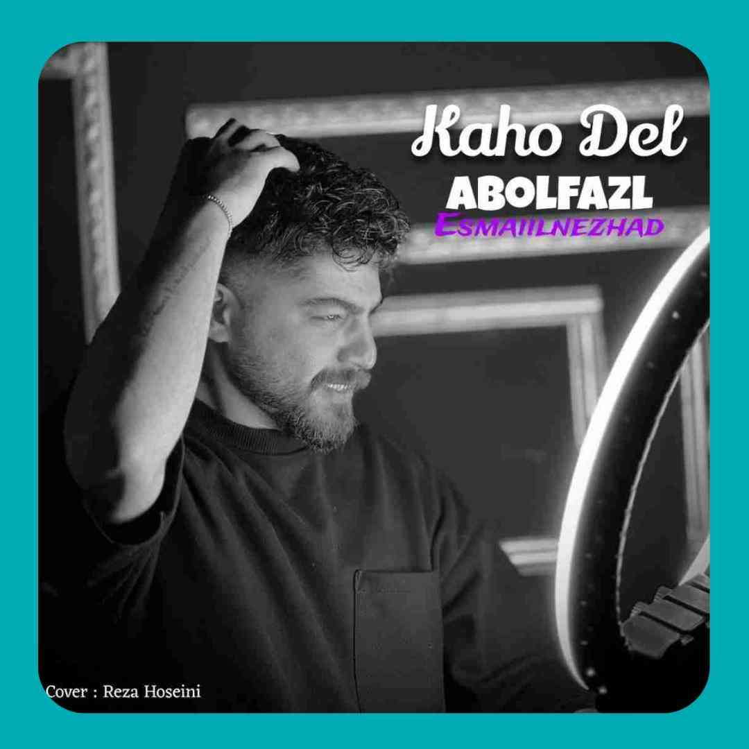 ابوالفضل اسماعیل نژاد کهو دل