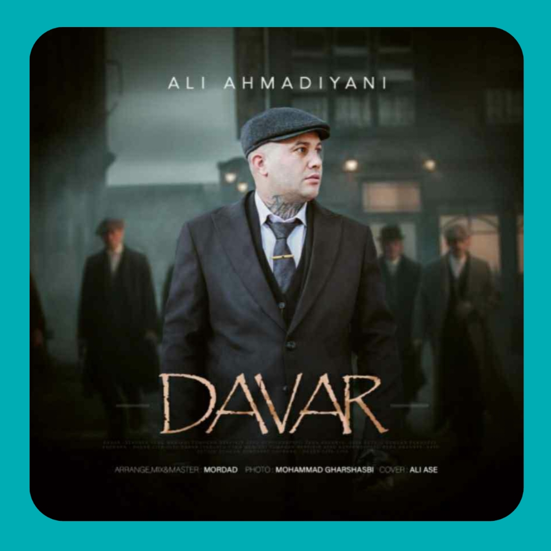 دانلود آهنگ داور از علی احمدیانی