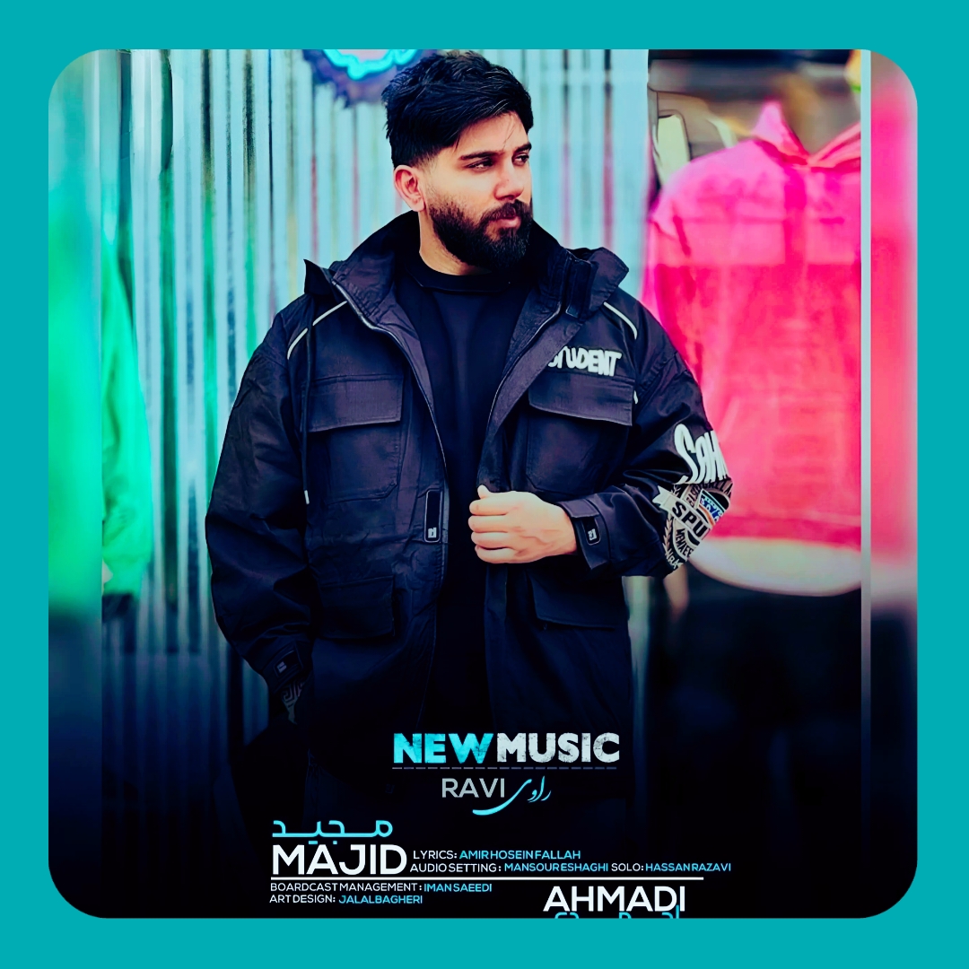 دانلود آهنگ راوی از مجید احمدی