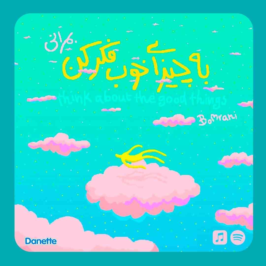 گروه بمرانی به چیزای خوب فکر کن