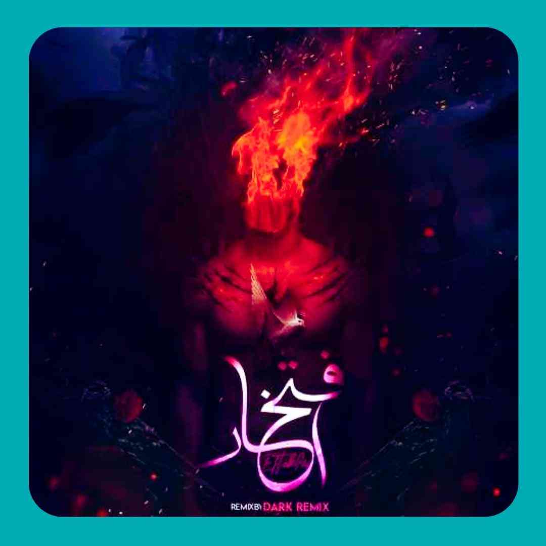 دارک ریمیکس افتخار