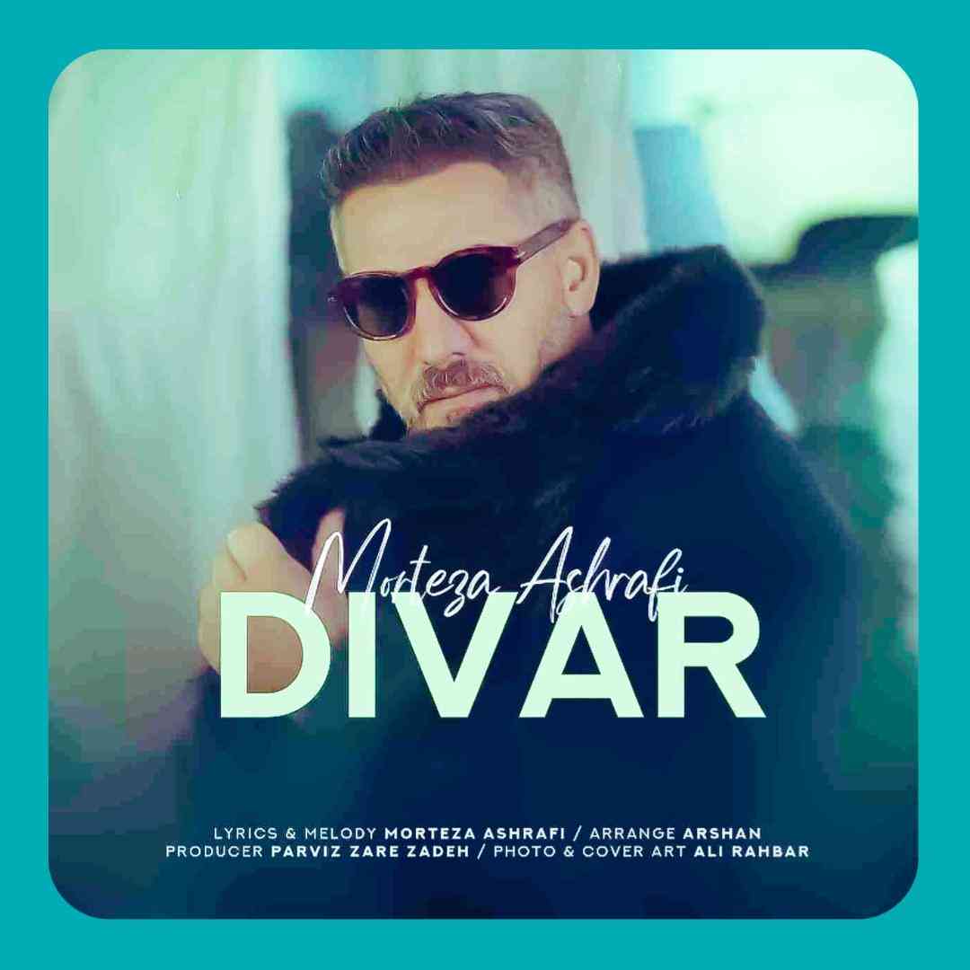 مرتضی اشرفی دیوار