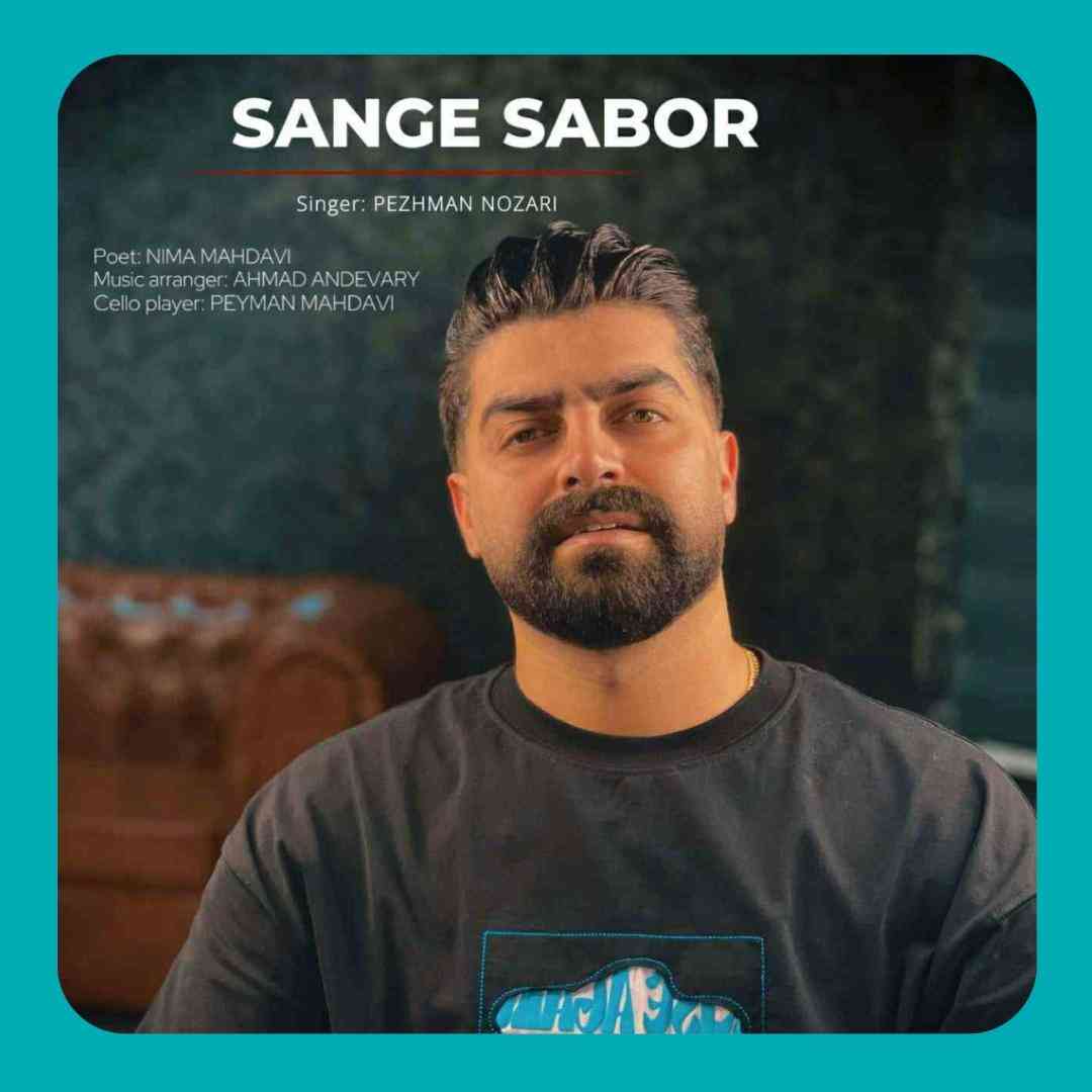 پژمان نوذری سنگ صبور 2