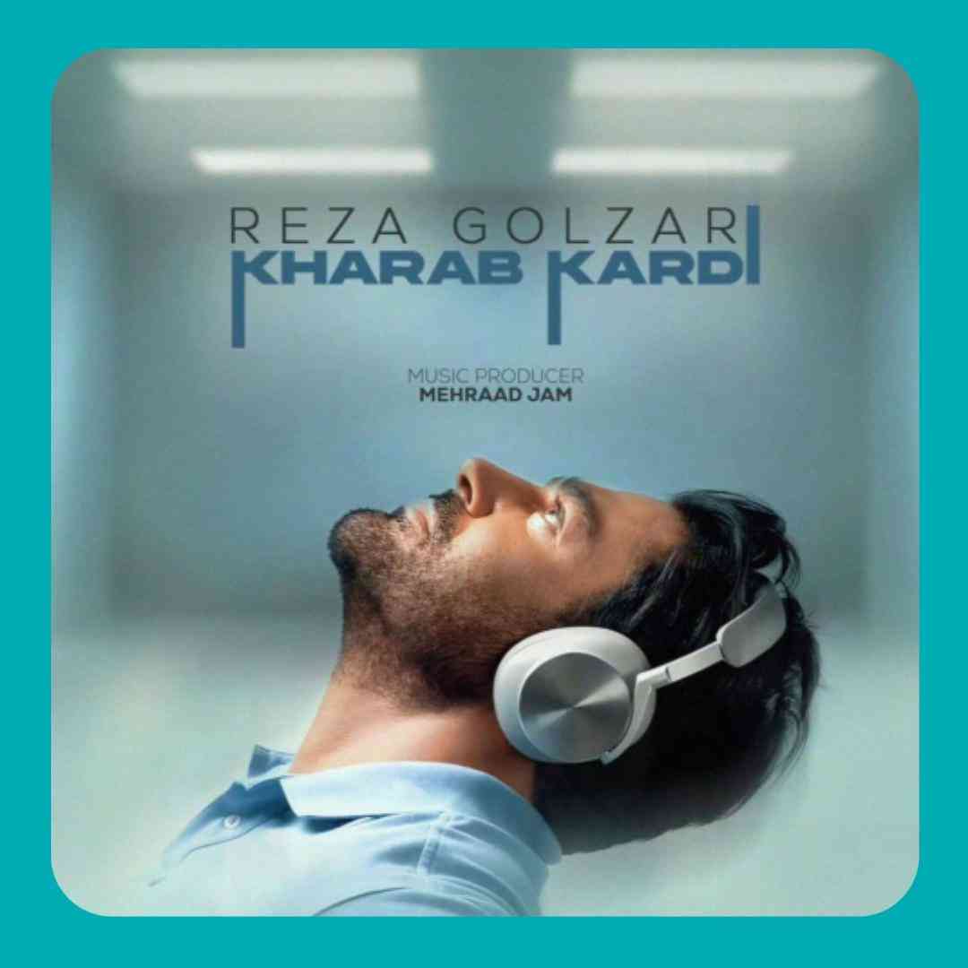 محمدرضا گلزار خراب کردی