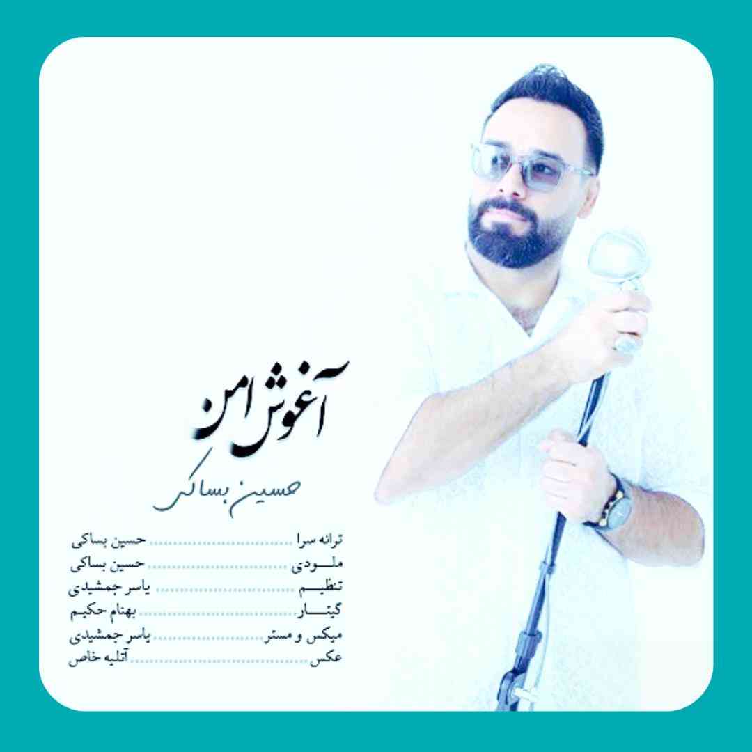 حسین بساکی آغوش امن
