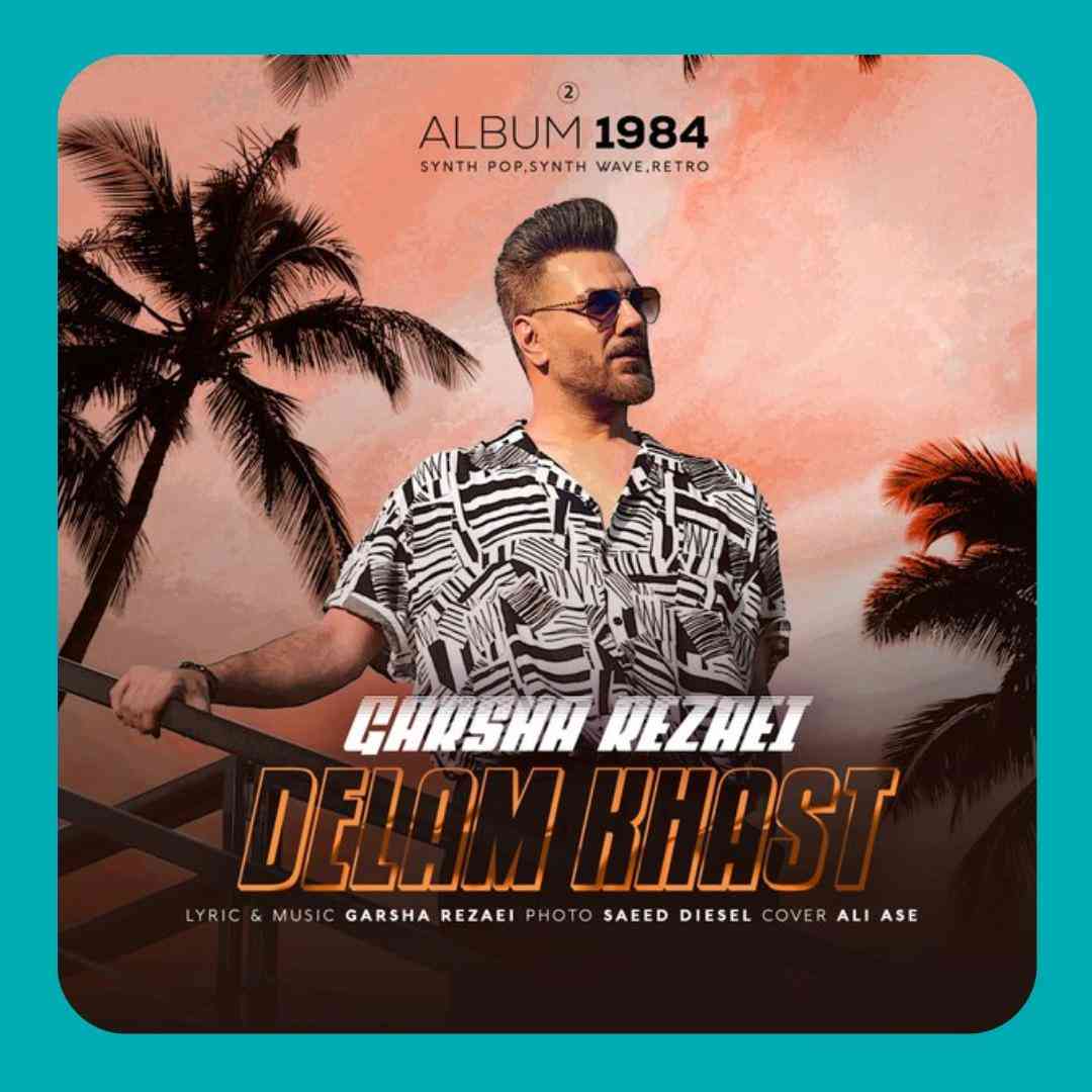 گرشا رضایی دلم خواست