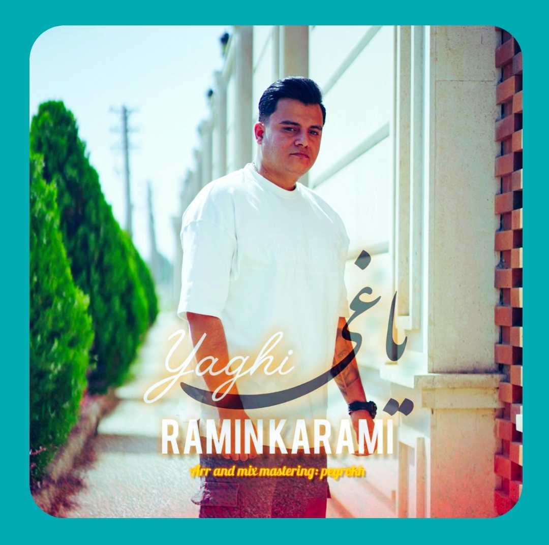 دانلود آهنگ یاغی از رامین کرمی