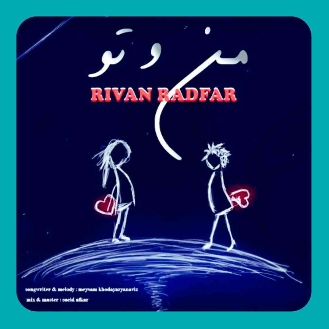 ریوان رادفر منو تو