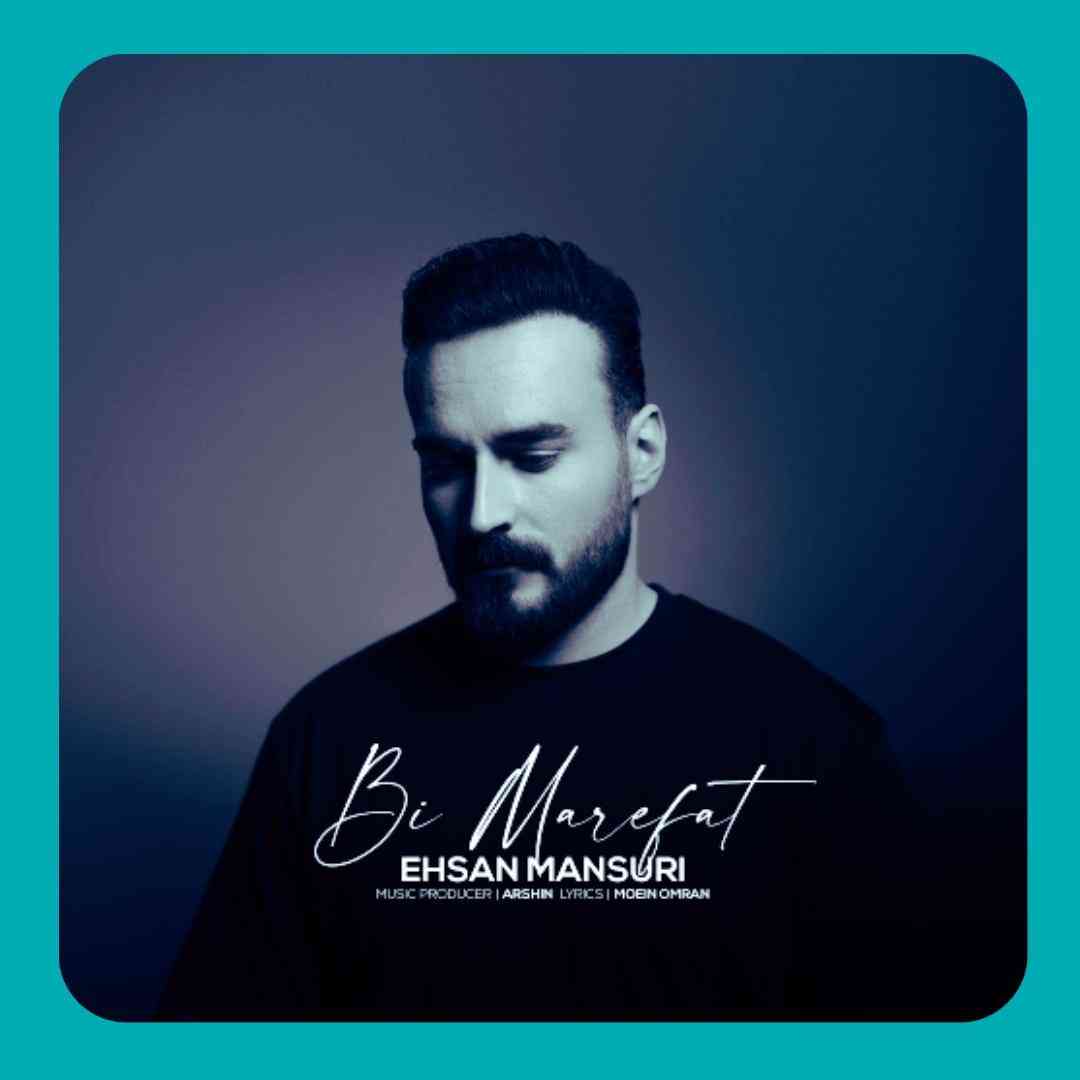 احسان منصوری بی معرفت