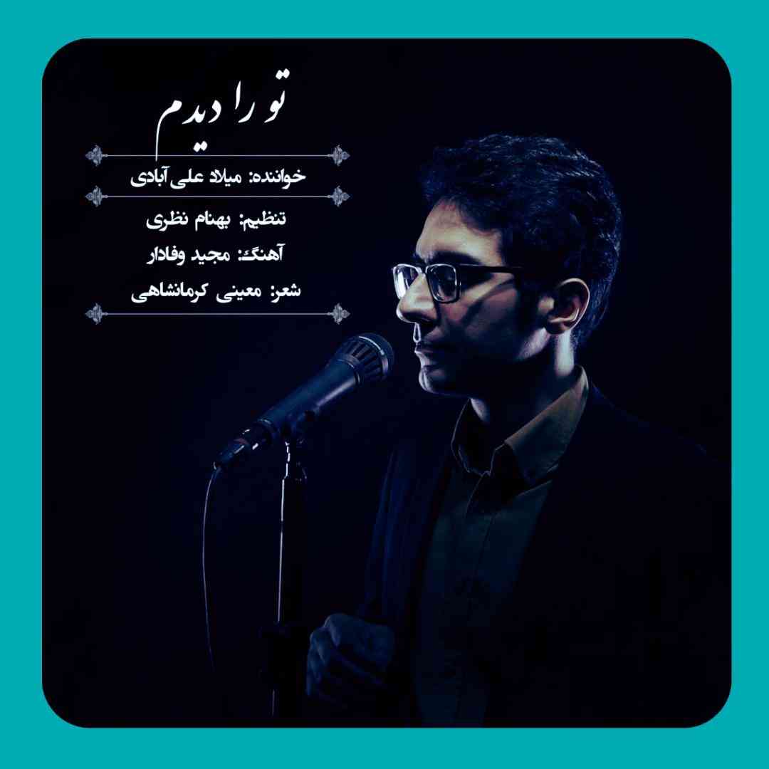 میلاد علی آبادی تو را دیدم