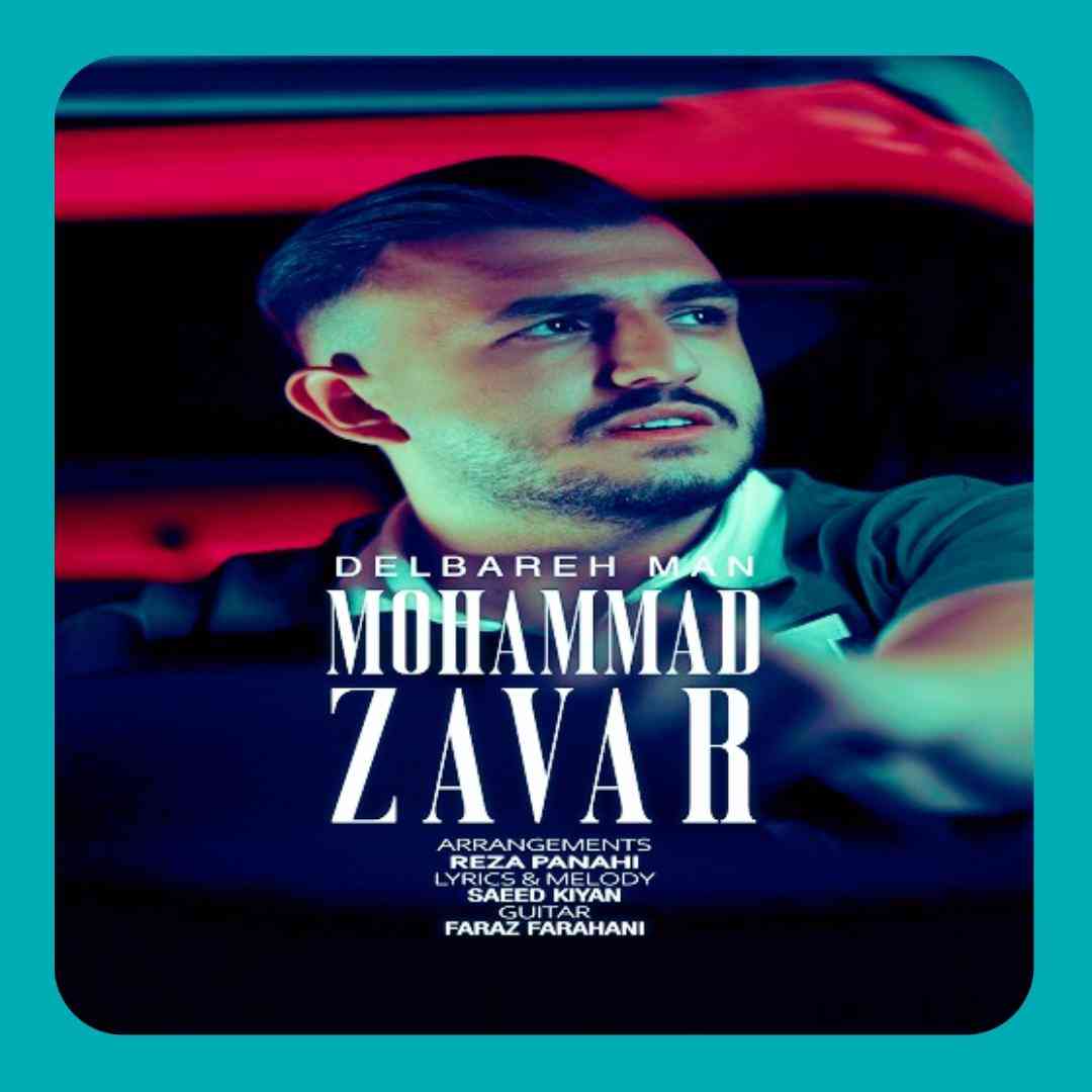 محمد زوار دلبر من