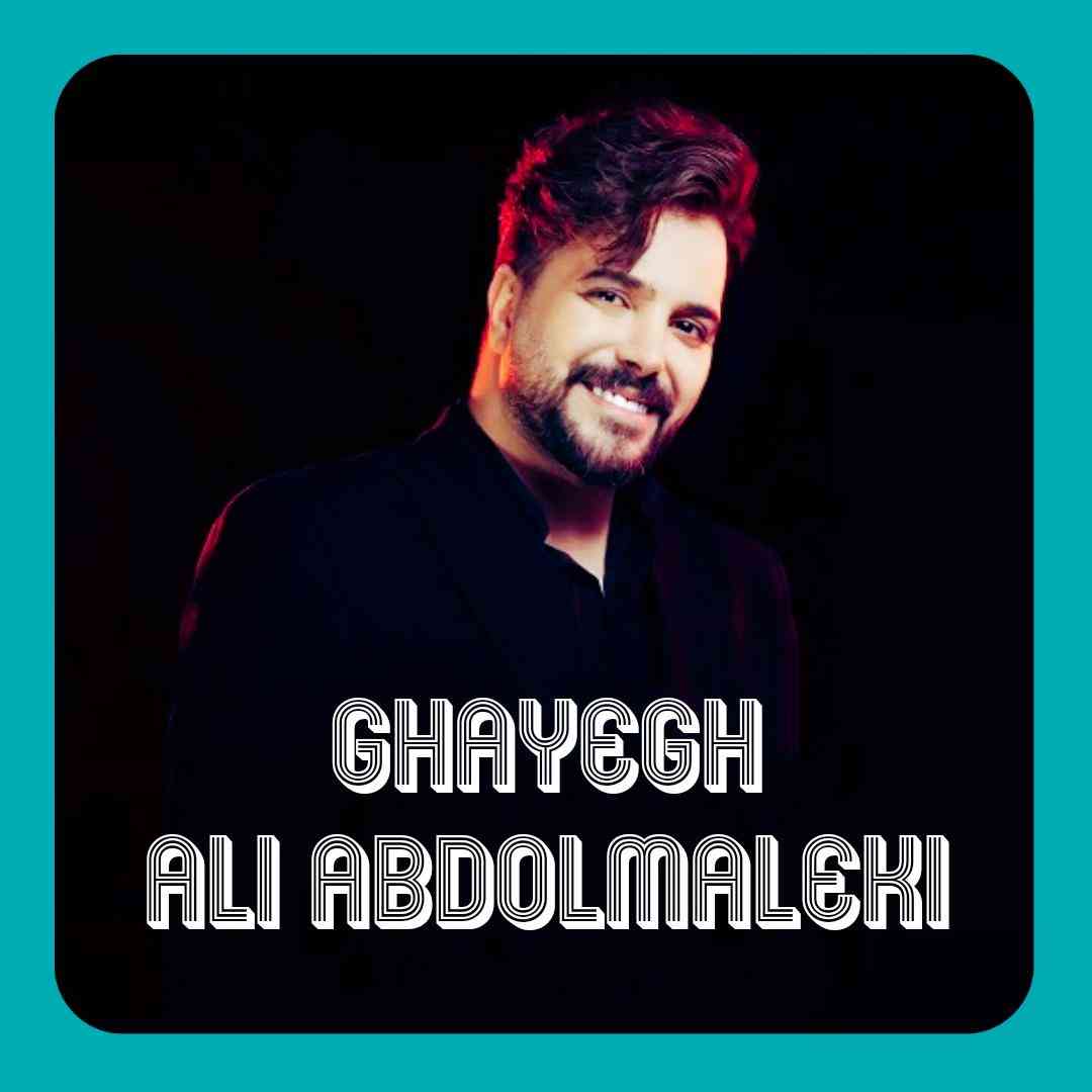 علی عبدالمالکی قایق