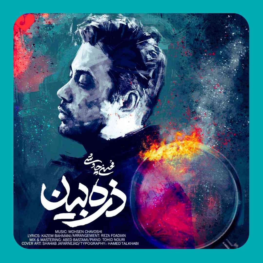 محسن چاوشی ذره بین