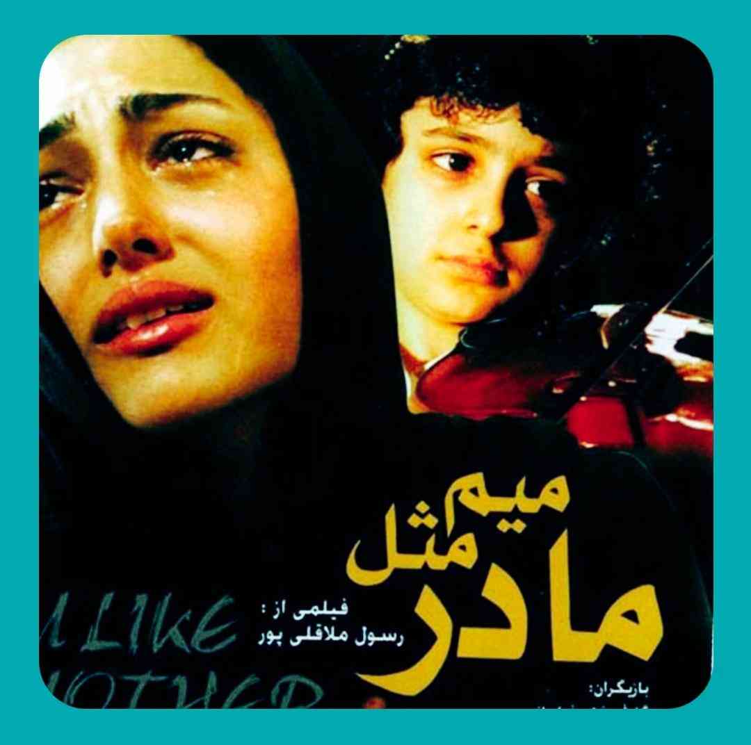 مهیار فاضلی میم مثل مادر