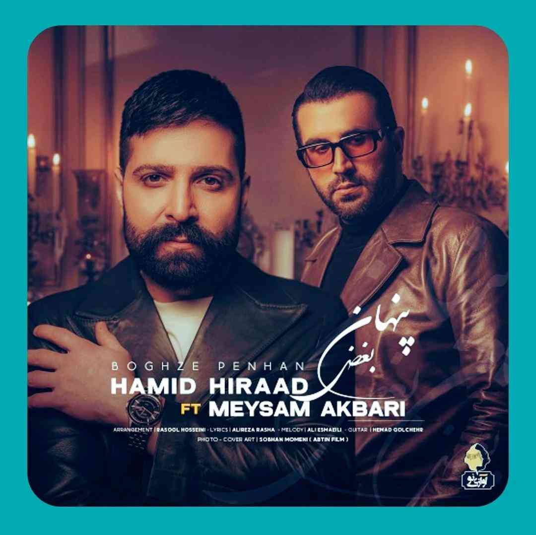 حمید هیراد و میثم اکبری بغض پنهان