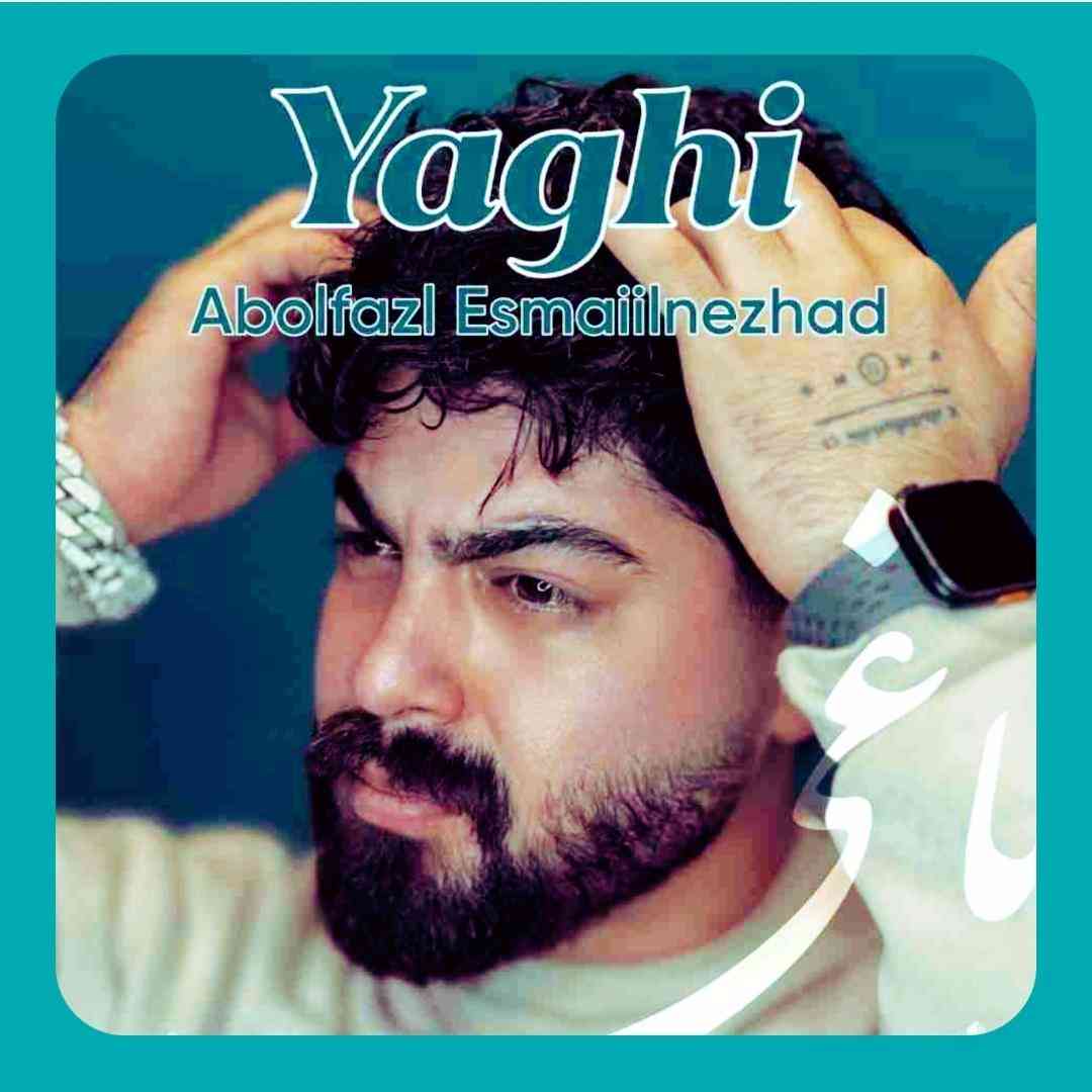 ابوالفضل اسماعیل نژاد یاغی