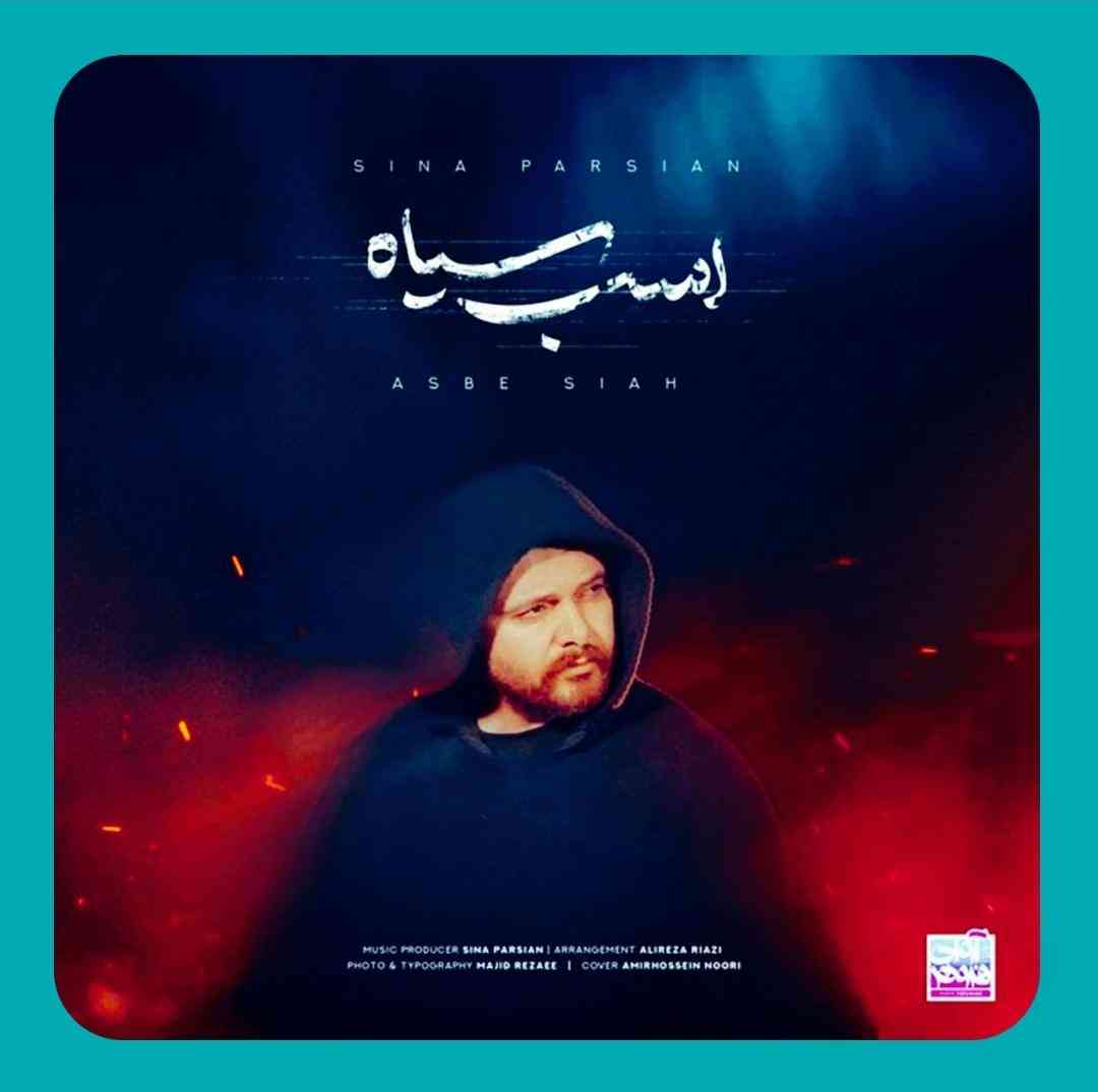 سینا پارسیان اسب سیاه