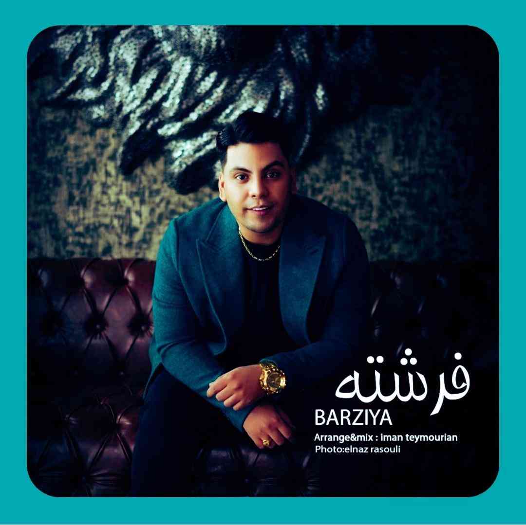 برزیا فرشته