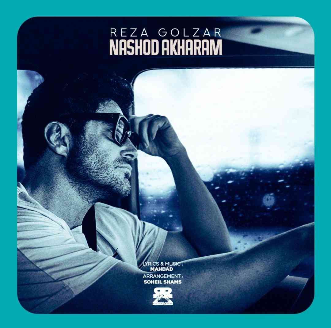 محمدرضا گلزار نشد آخرم