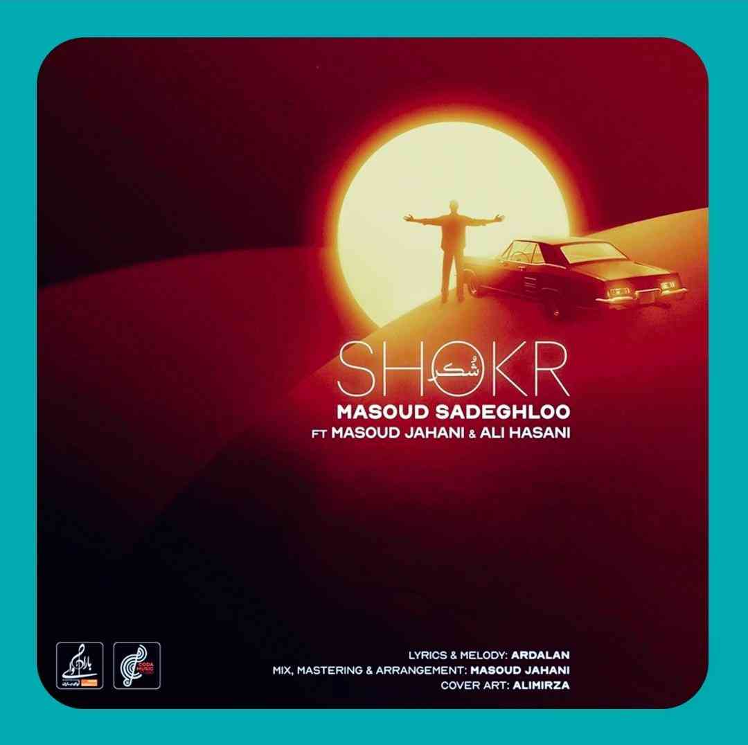 مسعود صادقلو شکر