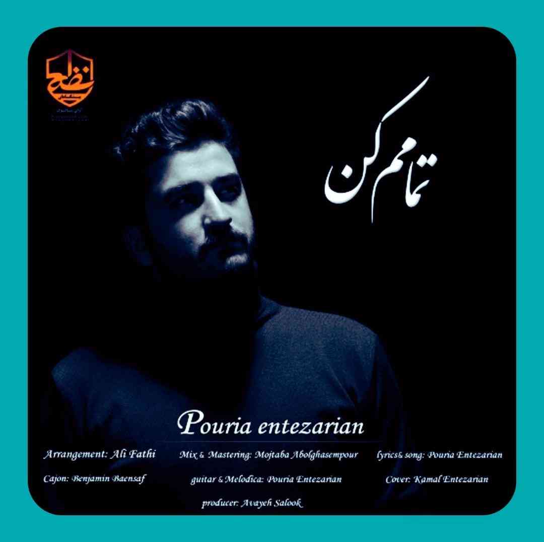 پوریا انتظاریان تمامم کن