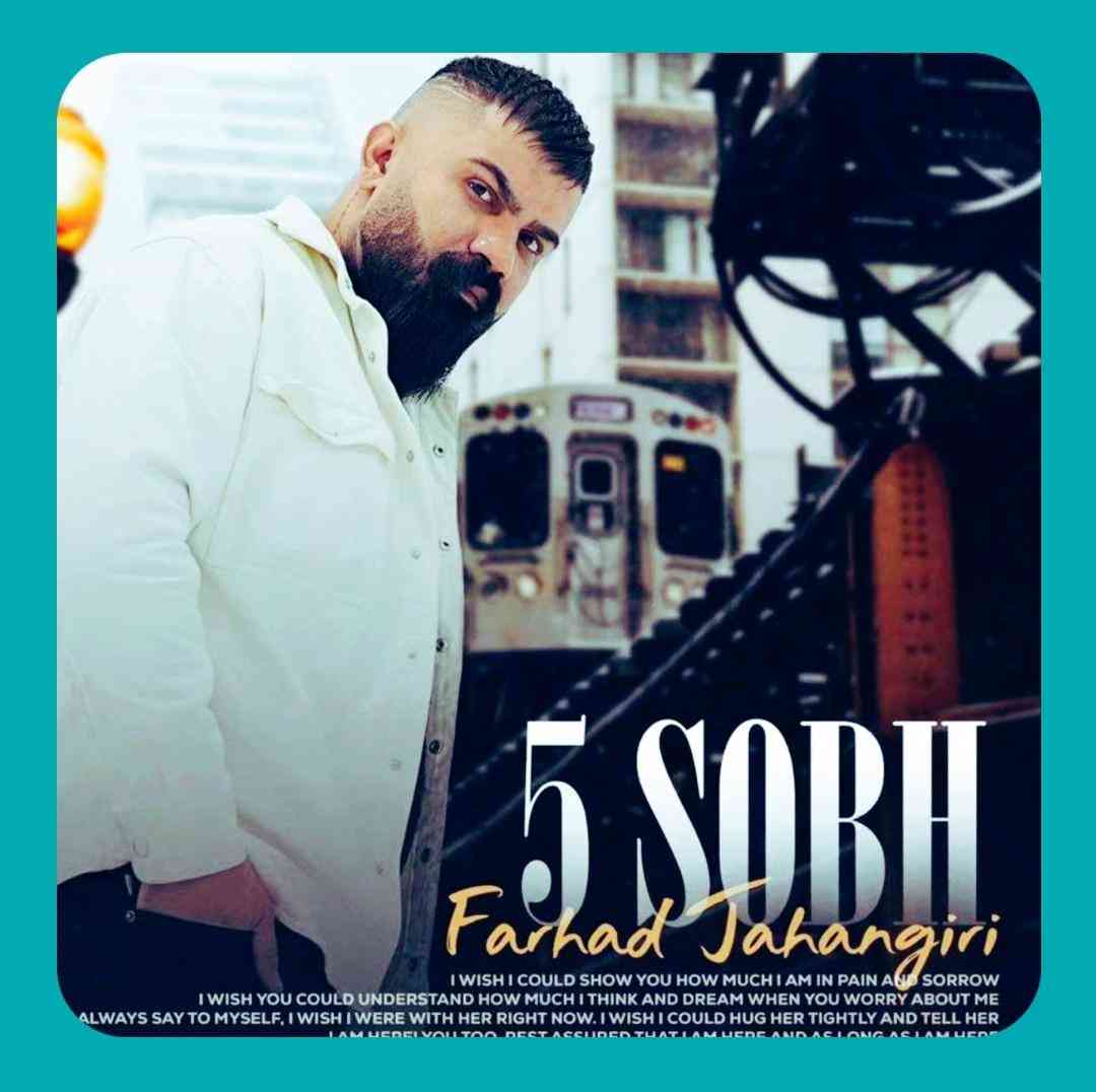 فرهاد جهانگیری پنج 5 صبح