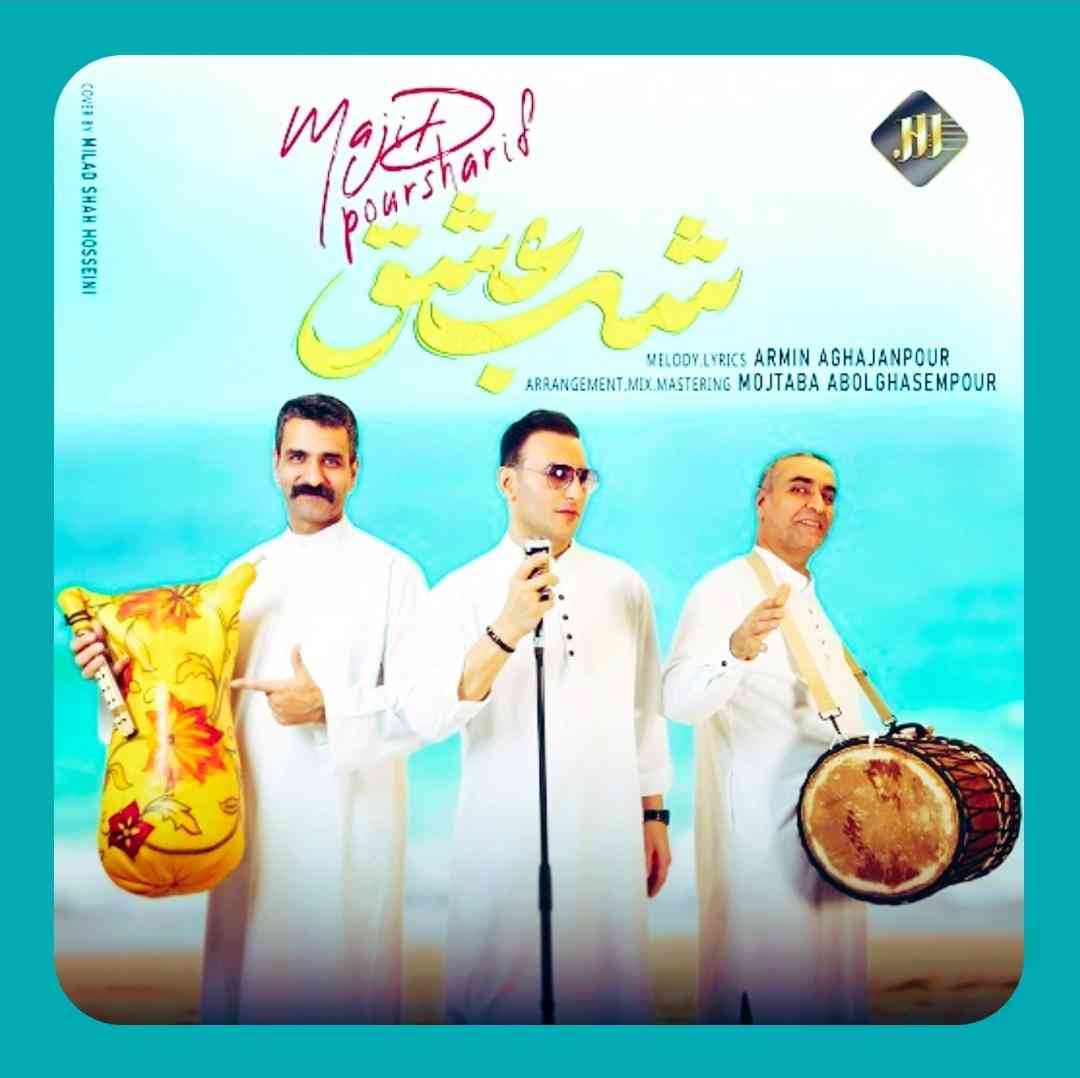 مجید پورشریف شب عشق