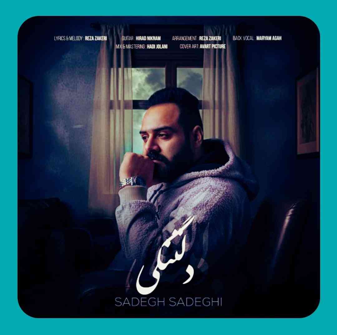 صادق صادقی دلتنگی