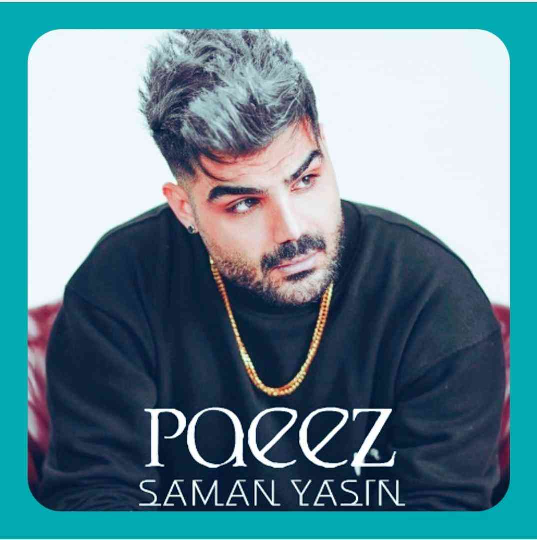 سامان یاسین پاییز