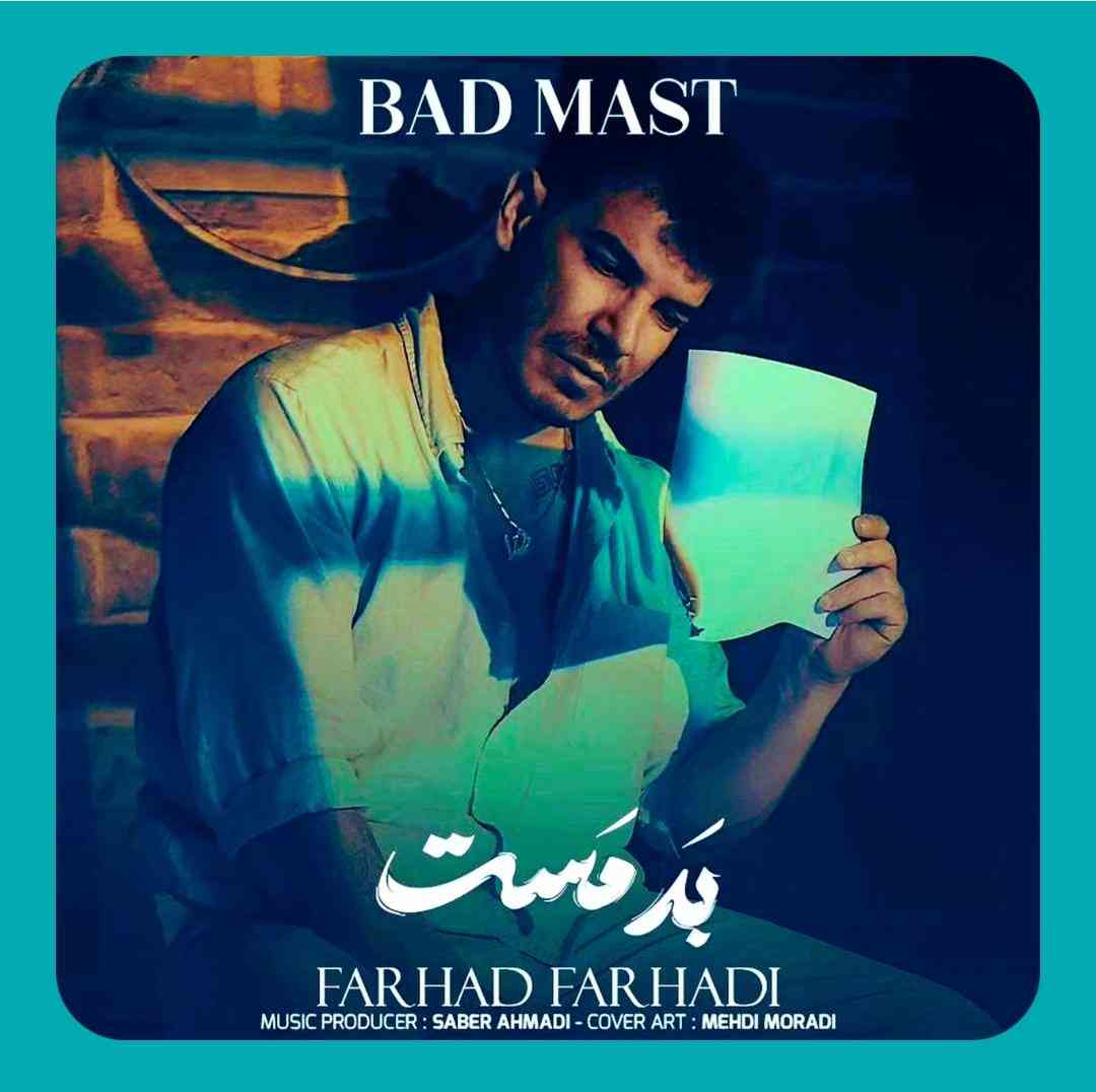 فرهاد فرهادی بد مست