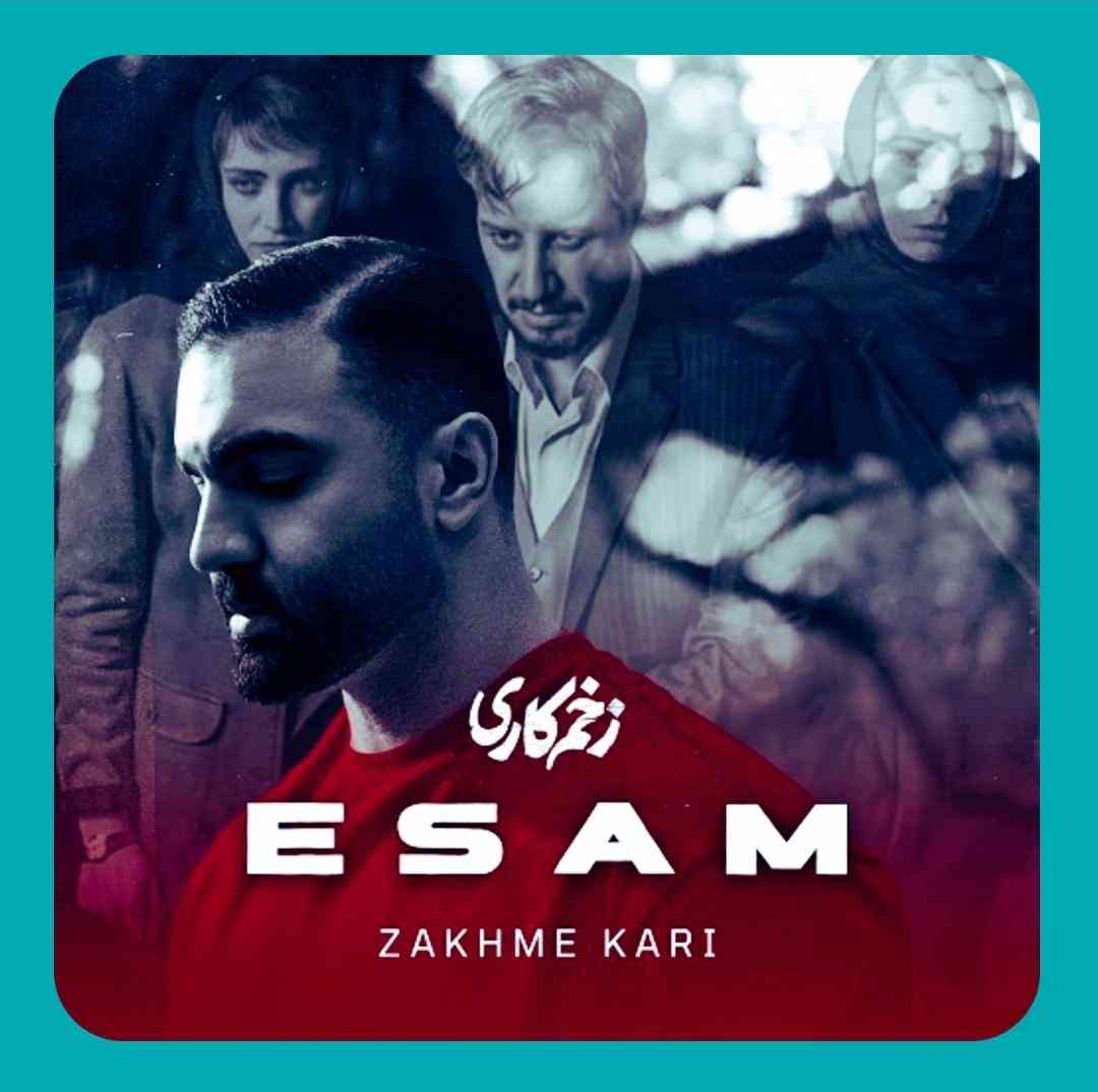 ایسام زخم کاری