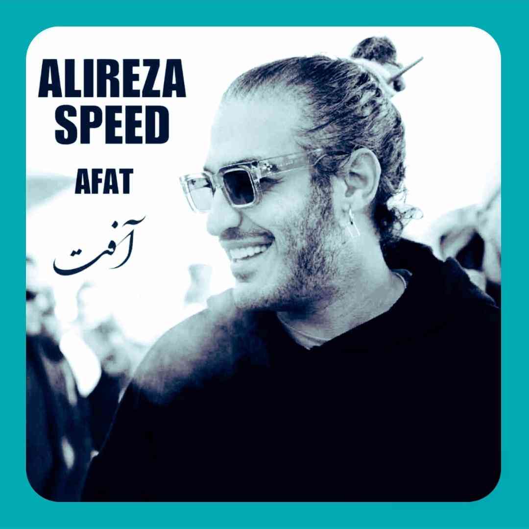 علیرضا اسپید آفت