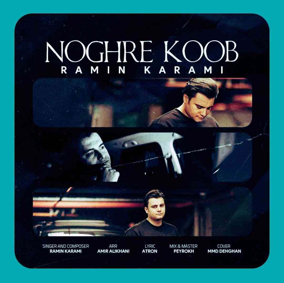 رامین کرمی نقره کوب