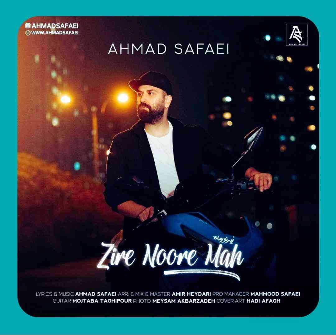 احمد صفایی زیر نور ماه