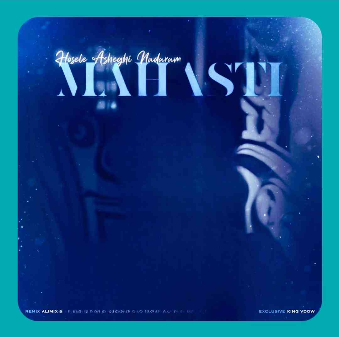 علی میکس و پی کی ریمیکس حوصله عاشقی ندارم