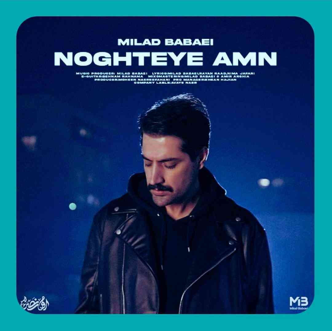 میلاد بابایی نقطه ی امن