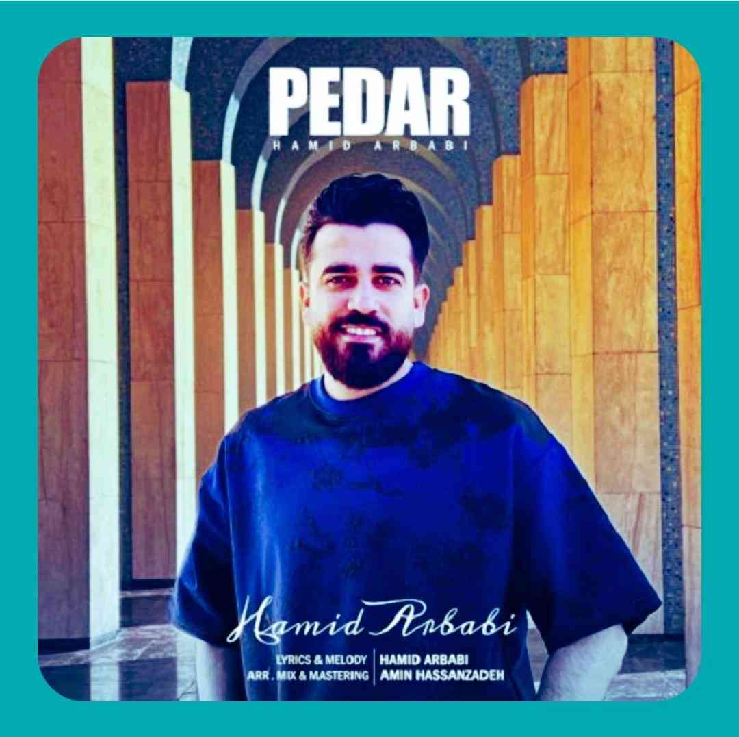حمید اربابی پدر