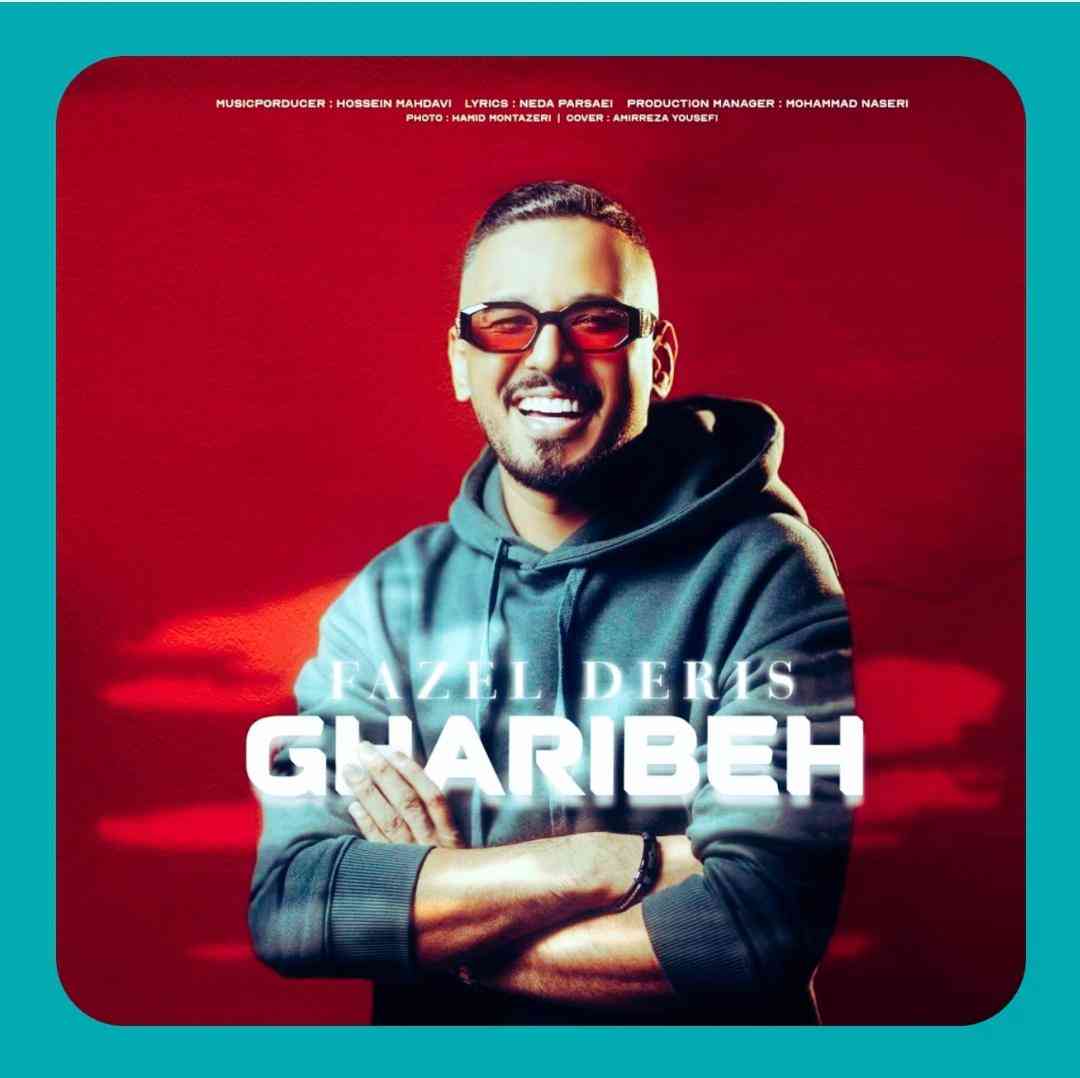 فاضل دریس غریبه